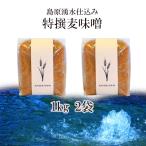 味噌 麦みそ 甘い 麦味噌 甘口 九州 島原 国産 特選麦味噌 島原湧水仕込み 2kg