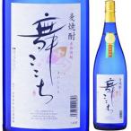 麦焼酎 舞ここちブルーボトル 1,800ml【焼酎】【麦焼酎】【むぎ焼酎】