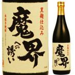 黒麹芋焼酎 魔界への誘い 720ml【焼酎】【芋焼酎】【いも焼酎】