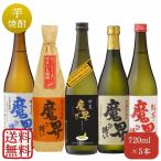 ≪再販START！≫甘蕉入り 魔界への誘い飲み比べセット 720mlｘ5本 （送料無料・５％OFF）