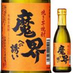焼き芋焼酎 魔界への誘い 270ml（箱無し商品の為、ラッピング不可能）【焼き芋】【焼酎】【芋焼酎】【いも焼酎】