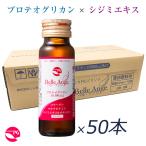 美容ドリンク あおもりPGドリンク ベルアンジュ50mL×50本 プロテオグリカン シジミエキス コラーゲン まとめ買い しじみちゃん本舗