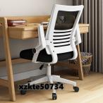 オフィスチェア デスクチェア 椅子 チェア メッシュ 跳ね上げ式アームレスト パソコンチェア 360度回転 昇降機能付き   肘置き付き オフィスチェア ハイバック