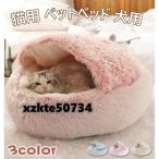 猫ベッドドーム型冬猫ベッドねこベッ...