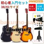 アコースティックギター初心者セット 楽器 入門 ギター 演奏用ギター 練習用 カラー選択 子供向け 大人向け
