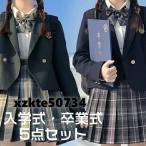 【500円クーポン利用】【部分即納】卒業式 スーツ 女の子 5点セット フォーマルスーツ 子供スーツ キッズスーツ 卒園式 子供服 スーツ女の子 小学生 中学生 高校