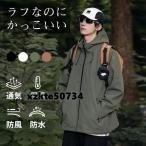 【2024新作】 マウンテンパーカー 春アウター ジャケット メンズ レディース ペアルック カップル 秋 冬 春 秋服 冬服 春服 防風 撥水 ストレッチ アウトドア