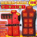 2024最新作 17つヒーター 電熱ベスト 女性用 男女兼用 ヒーター付きベスト 暖房ベスト 防寒着 秋冬物 ヒートベスト 電熱ウェア 中綿ベスト チョッキ 電気コート