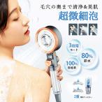 2026最新型 シャワーヘッド 節水 高水圧 塩素除去 新生活 応援 マイクロバブル シャワー 美髪 無段階水圧調整 3モード 保湿 毛穴・汚れ除去 取付簡単 一時止水
