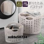 ランドリーバスケット 折りたたみ ランドリーボックス 洗濯かご コンパクト 持ち手付き かご カゴ 収納 玩具入れ ストック おしゃれ 大容量 省スペース 軽量
