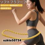 [2025 лето новинка ] обруч диета для обруч soft обруч диета тихий звук проект 1400g мягкость . жир . горение .tore товары для здоровья иметь кислород движение 