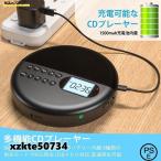 CDプレーヤー ポータブル 受信/送信 CDプレイヤー 1500mAhバッテリー 再生スピード調節 USBメモり対応 AUX機能 PROG再生 リピート再生 CDウォークマン