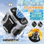 腰掛け扇風機 扇風機 ハンズフリーファン 小型 軽量 静音 腰掛 ベルトファン 100段階風量調節 携帯扇風機 高温対策 熱中症対策 屋外作業 工事現場 2025年新登場