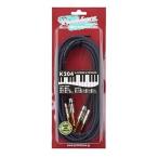 プロビデンス・キーボードケーブル K204 3.0m S/S PH/PH?PH/PH