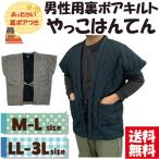 ＜送料無料＞選べるサイズ 男性用裏ボアプリントやっこはんてん M-L LL-3L 暖かい 裏ボア 袖丈短め 半天 半纏 防寒