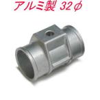 送料無料！(レターパックプラス発送) JURAN 水温センサーアタッチメント ライト ストレート形状 32φ PT1/8【338570】