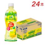 ●エントリーでP25％付与● アクエリアス 1日分のマルチビタミン 500mlPET×24本 スポーツドリンク 熱中症対策 ペットボトル