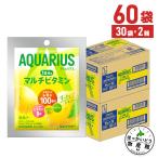 熱中症対策 スポーツドリンク パウダー アクエリアス 1日分のマルチビタミン 51gパウダー 30袋入×2箱 送料無料