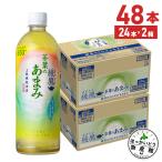 お茶 緑茶 ペットボトル 箱買い 綾鷹 茶葉のあまみ 650ml 24本入 2箱 48本 送料無料