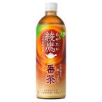 ●ストアポイント15%付与● お茶 ほうじ茶 ペットボトル 箱買い 北海道限定 綾鷹 番茶 650mlPET×24本