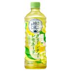 ●8/10は条件達成で最大P27%+クーポン配布● お茶 緑茶 ペットボトル レモネード 綾鷹 グリンティー レモネード 525ml 24本