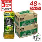 ショッピング比較 ●エントリーでP11％付与● お茶 ペットボトル 箱買い 機能性 脂肪 減らす 綾鷹 濃い緑茶 525mlPET×48本 送料無料