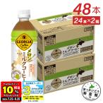 コーヒー ペットボトル ミルク 北海道 限定 ジョージア メロンミルクコーヒー 500mlPET×48本 送料無料