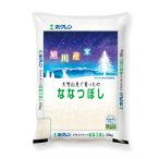 米 お米 10kg 北海道 ホクレン 大雪山見て育ったの ななつぼし 精米 10kg