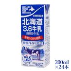 北海道日高乳業 北海道3.6牛乳 200ml×24本