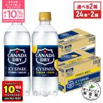 ●エントリーでさらにP10％付与 10/29まで● 炭酸水 強炭酸 ペットボトル アイシー・スパーク from カナダドライ 24本入 各種 選べる 2箱 48本 送料無料