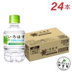ストアポイント15%付 水 ミネラルウォーター ペットボトル いろはす 天然水 285ml 24本