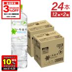 ●5/17-18は最大P28%さらにクーポン配布● 水 ミネラルウォーター いろはす 北海道の天然水 950mlPET×24本 ペットボトル 送料無料