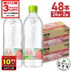 ●条件達成で最大P17%付与 7/30まで● 水 ペットボトル いろはす 箱買い いろはす もも 540ml 24本入 2箱 48本 送料無料