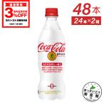 ●エントリーでP15％付与● トクホ コーラ コカコーラ 健康 脂肪 コカ・コーラ プラス 470mlPET×48本 送料無料