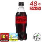 ショッピングペットボトル ●エントリーでP20％付与● コカコーラゼロ コーラゼロ 箱買い コカ・コーラ ゼロ 500mlPET×48本 ペットボトル 送料無料