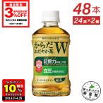 ●エントリーでP25％付与● お茶 ペットボトル 機能性表示食品 血圧 記憶 健康 ソフトドリンク からだおだやか茶W 350mlPET×48本  送料無料