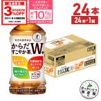 ●11/2は条件達成で最大P17％付与● お茶 ペットボトル トクホ 脂肪 糖 健康 からだすこやか茶W プラス 350ml 24本 送料無料