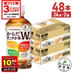 ●ストアポイント15%付与● お茶 ペットボトル トクホ 脂肪 糖 健康 ソフトドリンク からだすこやか茶W+ 350mlPET×48本 送料無料