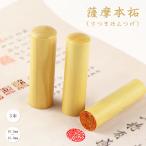  печать 3 шт. комплект женщина реальный печать * Bank печать * личная печать печать симпатичный печать мужчина из дерева печать личная печать Bank печать. .. штамп .....10 год гарантия [ Satsuma книга@.3 шт. комплект ]