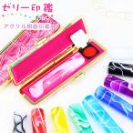 10 цвет можно выбрать! симпатичный печать печать акрил полимер женщина ребенок предназначенный личная печать Bank печать печать изготовление. .. имя штамп .....[ желе печать (acr-03)12.0mm с футляром ]