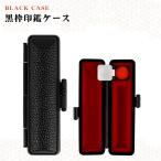  супер-скидка![ бесплатная доставка ] кейс для печати красная чернильная подушечка есть. .. кейс печать inserting симпатичный личная печать * Bank печать 16.5mm~18.0mm для реальный печать [ чёрный рамка-оправа кейс для печати (g08)]