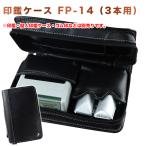 法人印鑑ケース 役職印・ゴム印対