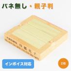 印鑑 ゴム印 インボイス制度対応ス�