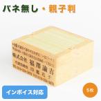 印鑑 ゴム印 インボイス制度対応ス�