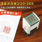 印鑑 ゴム印 スタンプ キャップレス