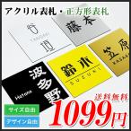 表札 おしゃれ マンション用表札 アクリル マンション ポスト 戸建　屋外対応 アクリル表札【簡単！貼るだけ】ステンレス調 レーザー彫刻 簡易表札 貼付け