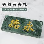表札 おしゃれ 戸建 デザイン 看板 天然石 石表札 レーザー彫刻 アパート 表札激安 マンション表札 高級感ネームプレート 玄関 【天然石表札 5タイプ】