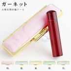 特価【1月誕生石】宝石印鑑 ガーネット 石榴石 印鑑 開運 パワーストーン 印鑑ケース付き実印 女性 銀行印 認印 パワーストーン 水晶印鑑