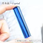実印 女性 パワーストーン 宝石印鑑 印鑑・はんこ 青水晶印鑑 12.0mm〜15.0mm 印鑑ケース付  ブルー水晶 (成功運 金運 再起運 家族運 居住運 健康運 )