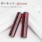 【1月誕生石】印鑑  はんこ  宝石 水晶印鑑 おしゃれ ガーネット  女性 実印　銀行印 認め印 アタリ付き 石榴石 印鑑12.0mm〜15.0mm 印鑑ケース付